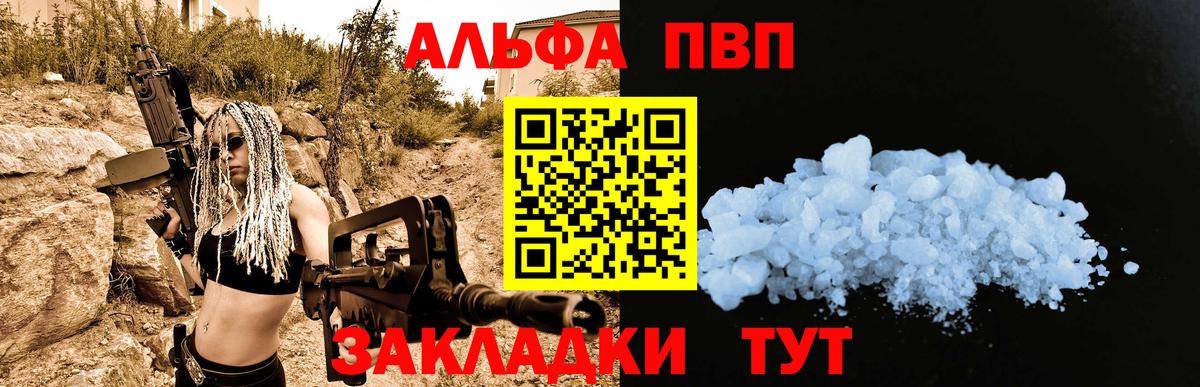 A PVP Соль Торжок