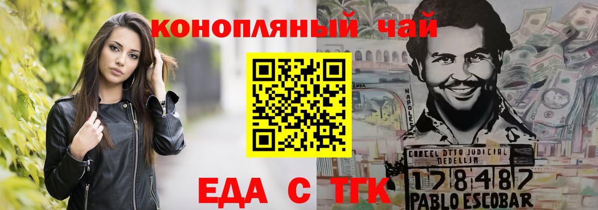 Еда ТГК марихуана  Вход с VPN  Торжок 