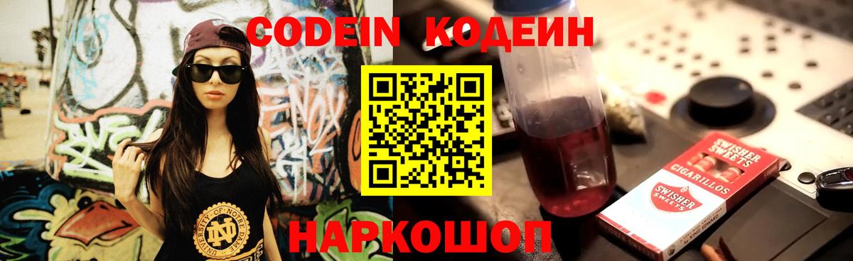 Codein Purple Drank  Codein Purple Drank  Торжок  Вход с VPN 