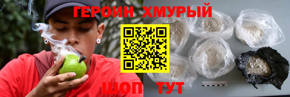 Героин белый Торжок